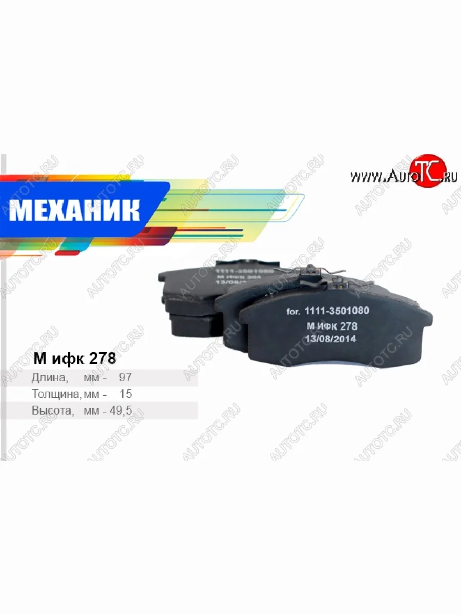 Комплект передних колодок дисковых тормозов TSN Лада ВАЗ Ока 1111 (1988-2008)  в Перми Пермском крае