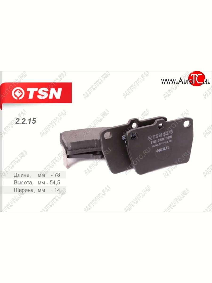 Комплект задних колодок дисковых тормозов TSN Chery Tiggo T11 дорестайлинг (2005-2013)  с доставкой в г. Керчь