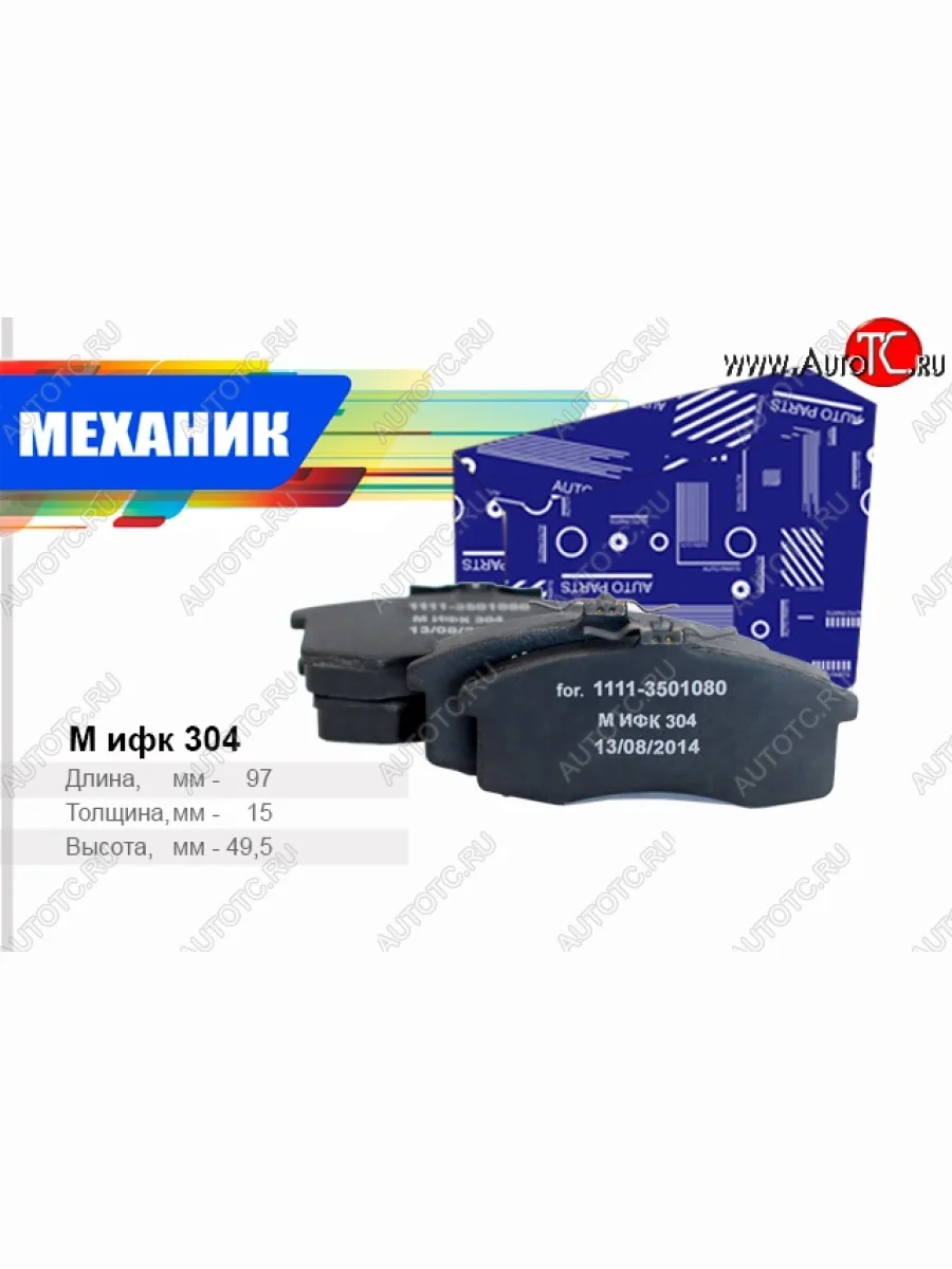 Комплект передних колодок дисковых тормозов TSN Лада ВАЗ Ока 1111 (1988-2008)  в Перми Пермском крае