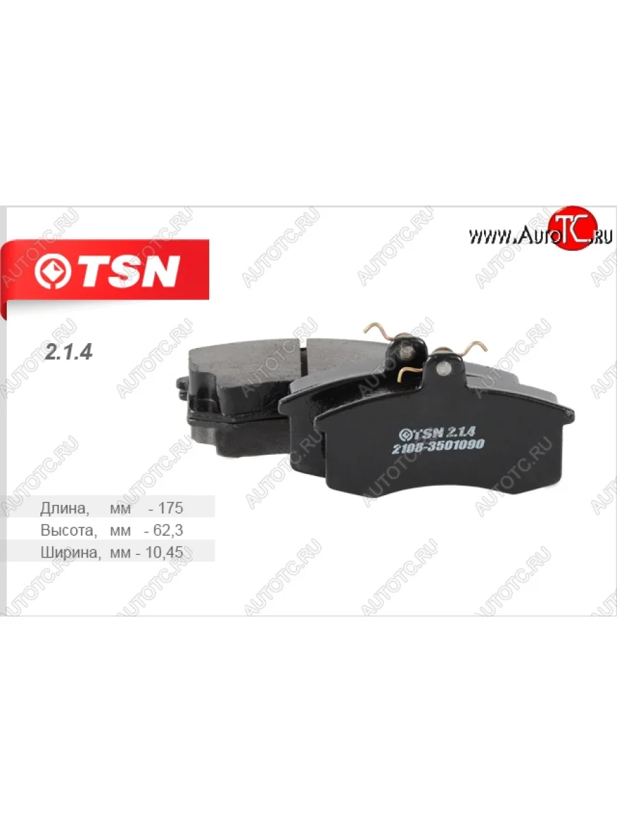 Комплект передних колодок дисковых тормозов TSN Лада ВАЗ 21099 (1990-2004)  в Перми Пермском крае