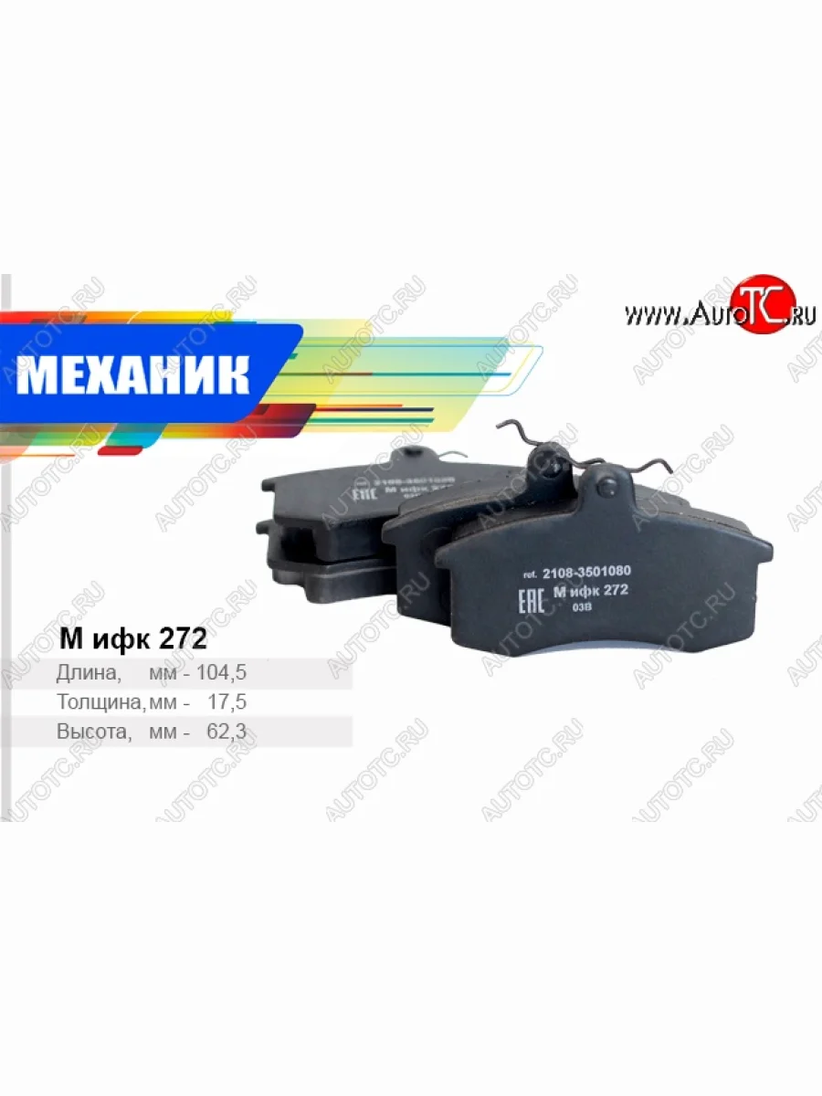 Комплект передних колодок дисковых тормозов TSN Лада ВАЗ 21099 (1990-2004)  в Керчи Республика Крым