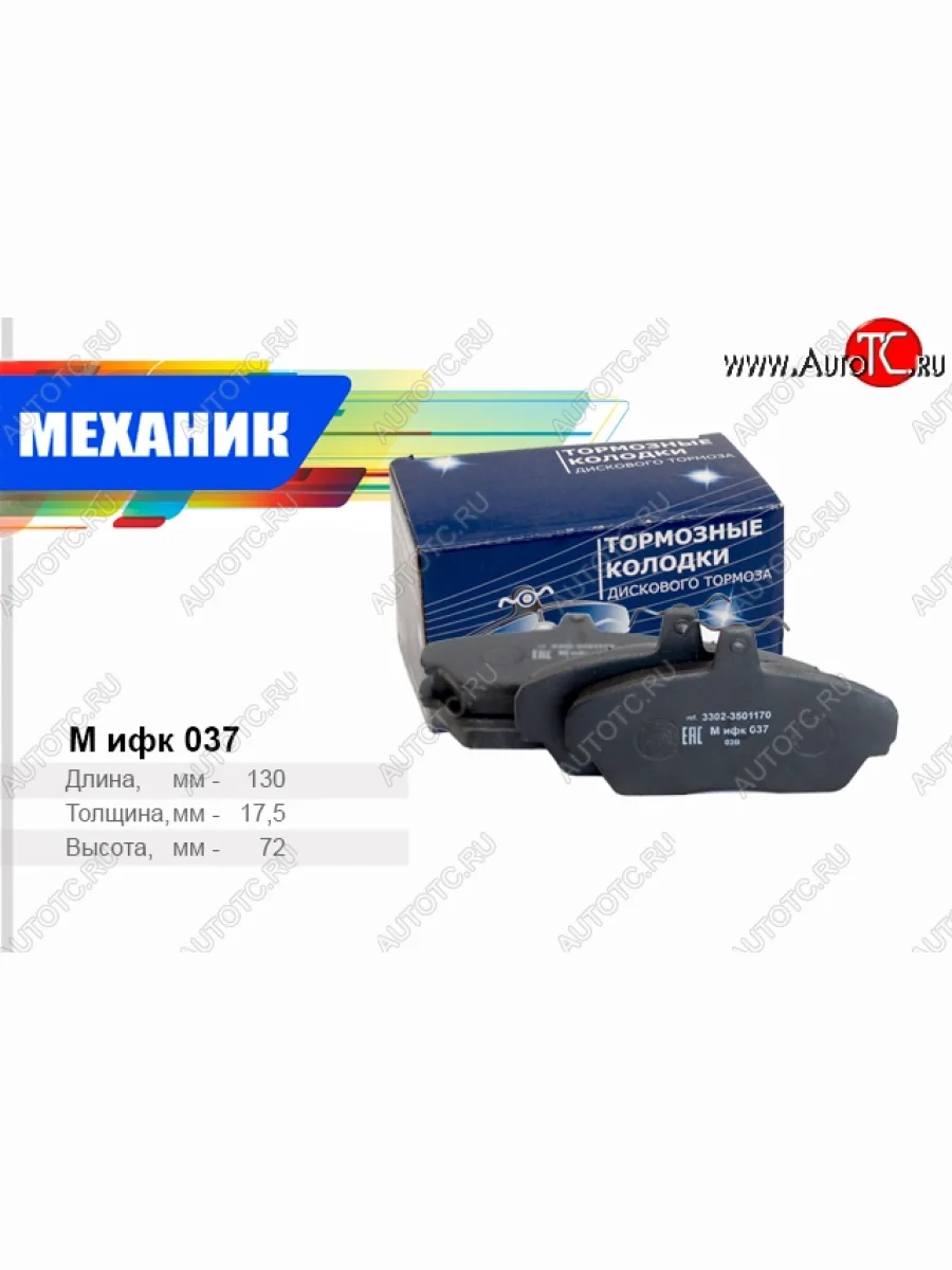 Комплект передних колодок дисковых тормозов TSN ГАЗ Баргузин 2217 автобус 2-ой рестайлинг (2010-2025)  в Перми Пермском крае