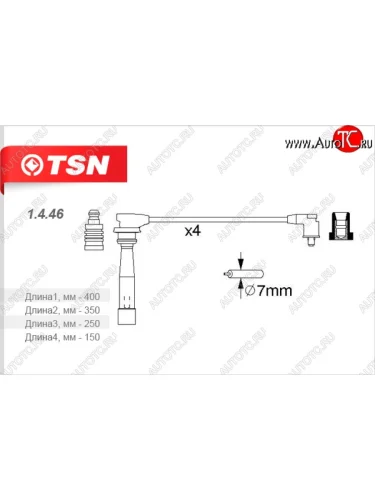 Провода высоковольтные (комплект 4 штуки) TSN KIA Rio  1 DC - Spectra