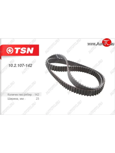 Ремень ГРМ (зубчатый) (2.5) TSN Ford Mondeo Mk1,GBP седан (1992-1996)