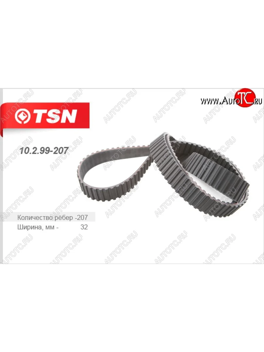 Ремень ГРМ (зубчатый) (2.5 TDi) TSN Volkswagen Passat B5 универсал дорестайлинг (1996-2000)  в Перми Пермском крае