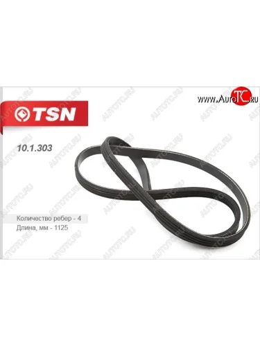 Ремень поликлиновой TSN ТАГАЗ lc10 (2009-2011)