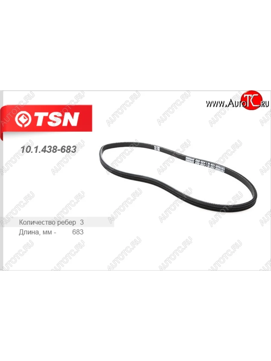 Ремень поликлиновой TSN Ford Cougar EC, MC хэтчбэк 3 дв. (1998-2002)  в Перми Пермском крае