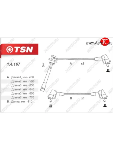 Провода высоковольтные (комплект 7 штук) TSN Lexus ES300  XV30 (2001-2003) дорестайлинг