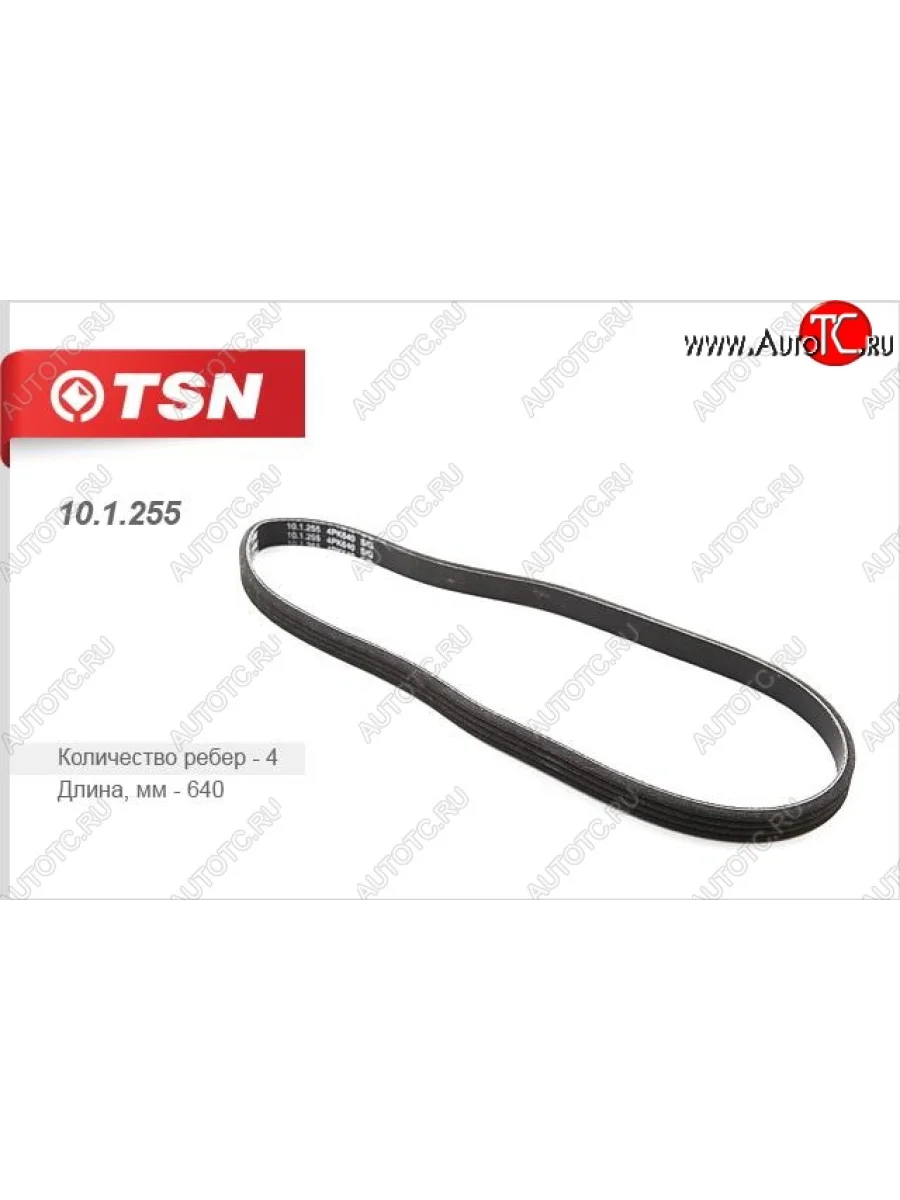 Ремень поликлиновой TSN Mitsubishi Lancer 7 седан (1991-1995)  в Керчи Республика Крым