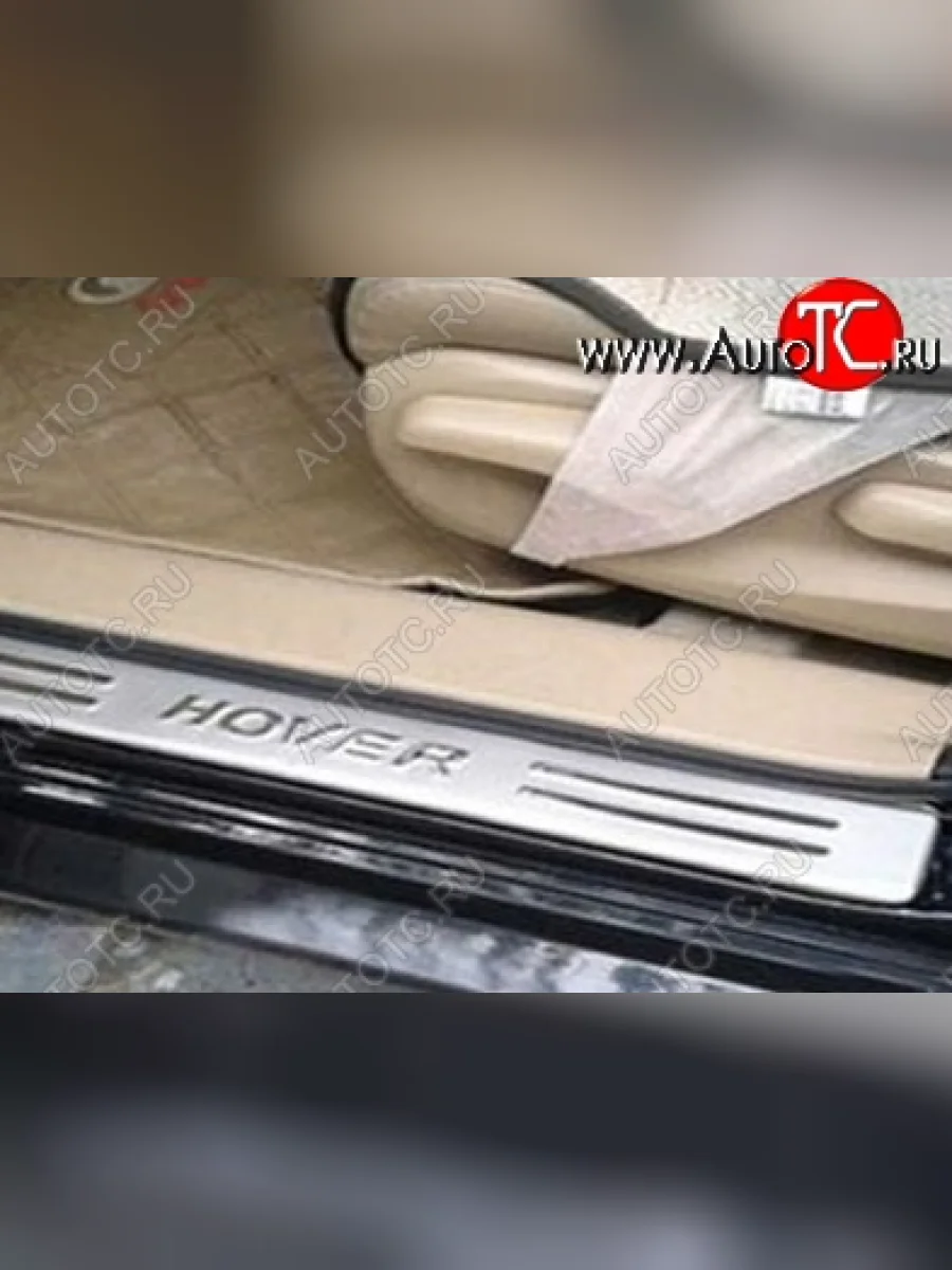 Накладки на порожки автомобиля СТ Great Wall Hover M4 (2012-2016)  в Перми Пермском крае