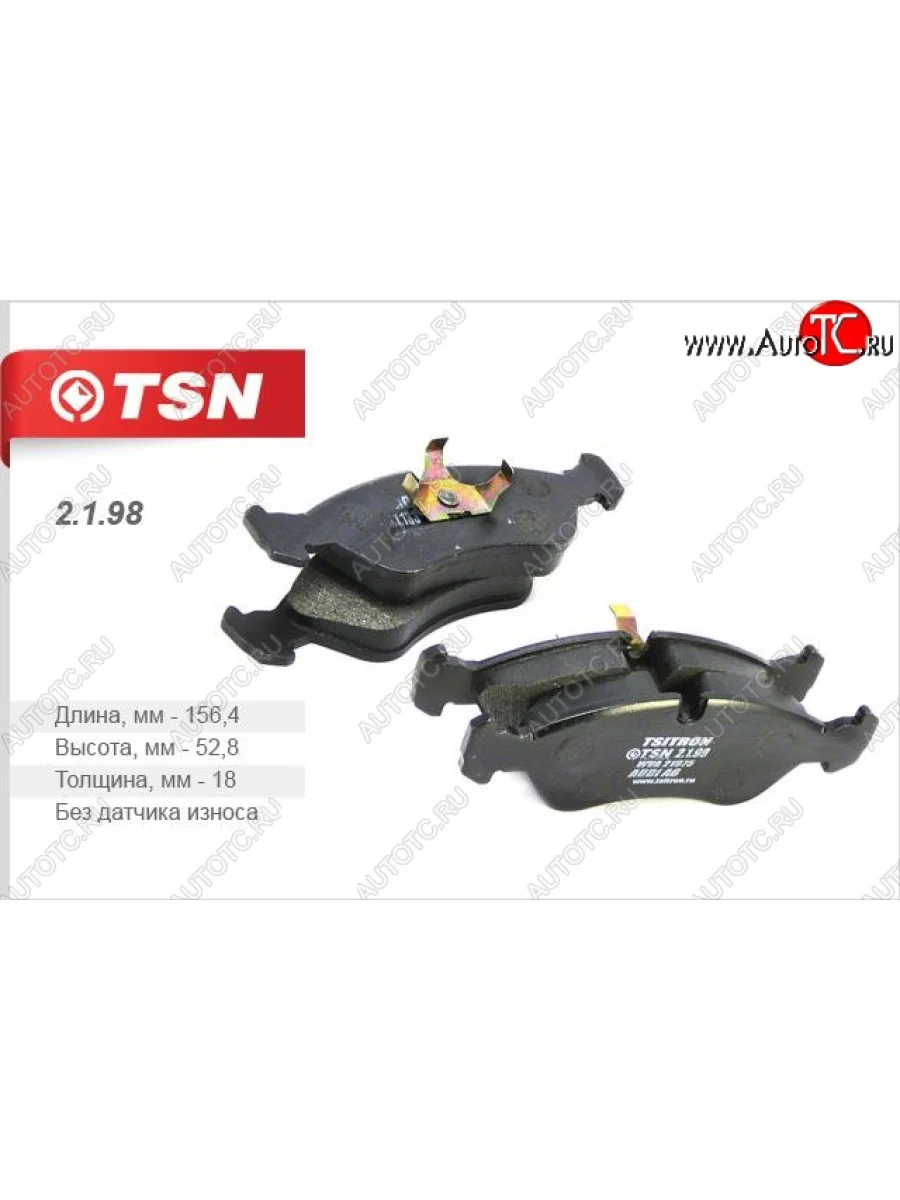 Комплект передних колодок дисковых тормозов (без датчика износа) TSN Opel Ascona C (1981-1988)  с доставкой в г. Пермь