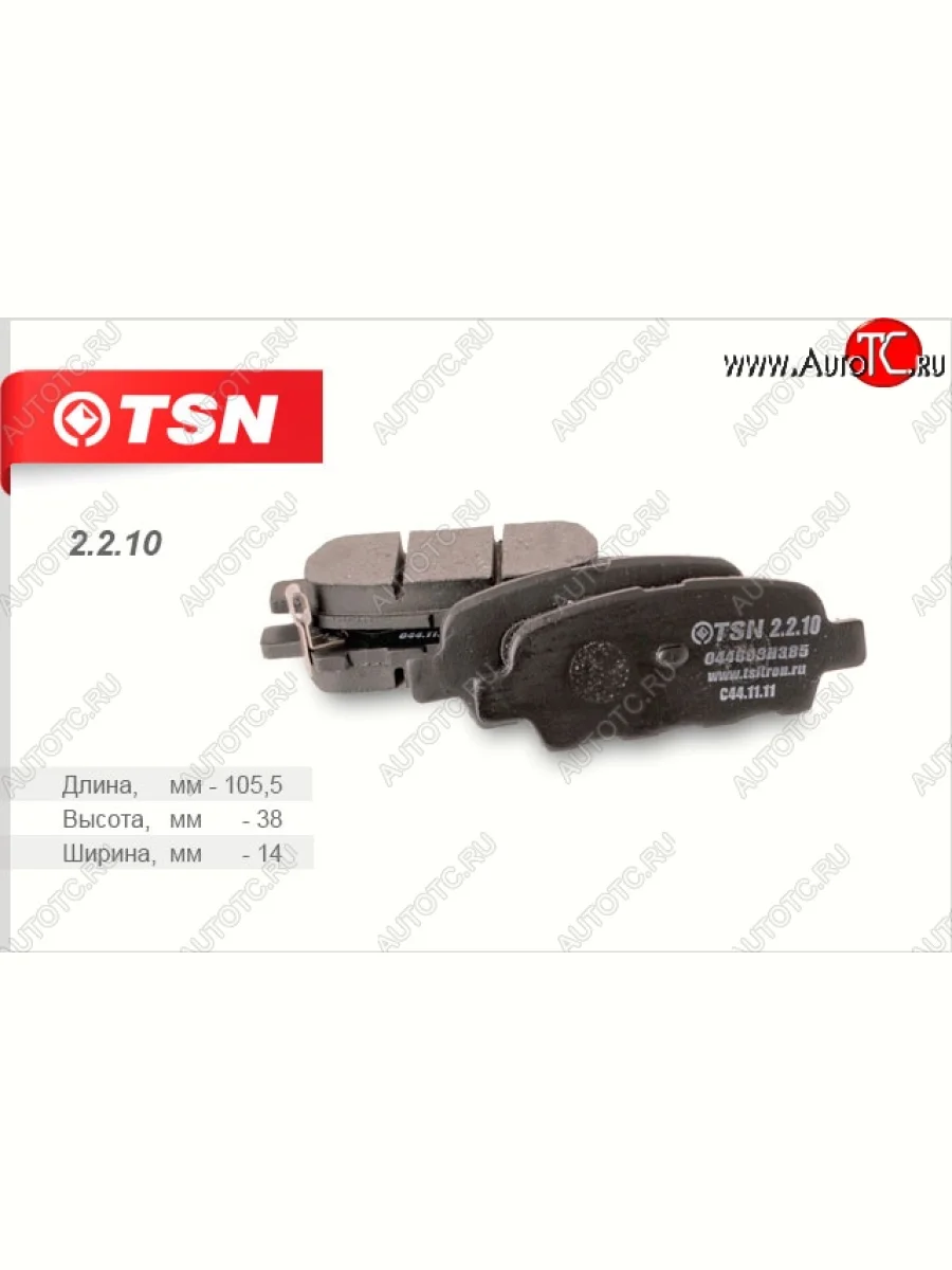 Комплект задних колодок дисковых тормозов (комплект 4 штуки) TSN Nissan Tiida 1 C11 хэтчбэк дорестайлинг, Япония (2004-2007)  в Самаре Самарской области