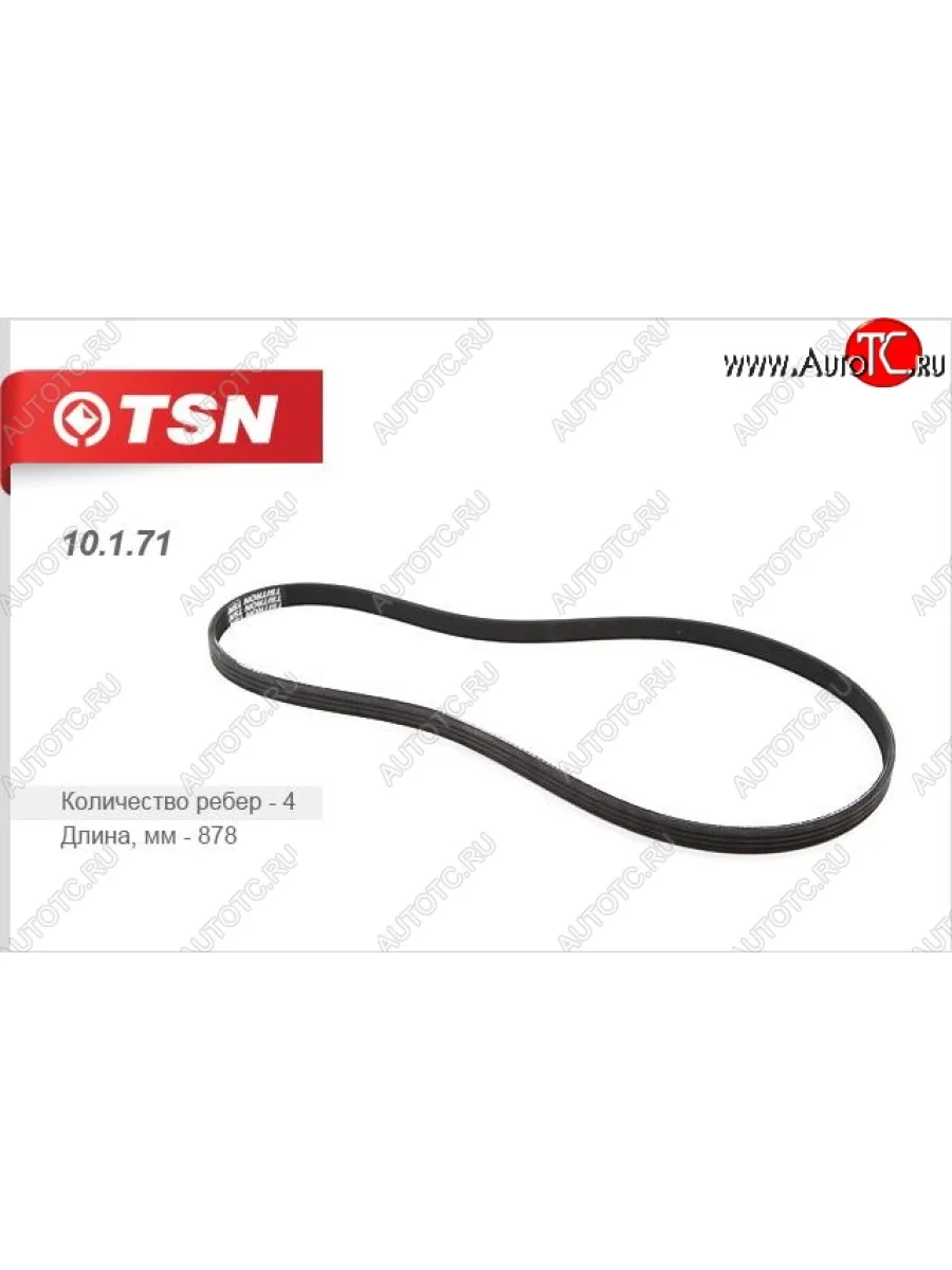 Ремень поликлиновой TSN KIA Shuma FB седан рестайлинг (2001-2004)  в Керчи Республика Крым