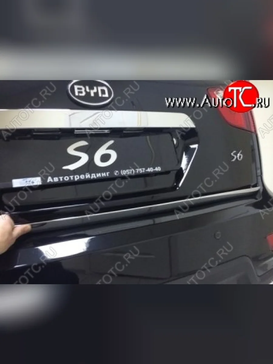 Накладка на крышку багажника СТ BYD S6 (2011-2017)  в Керчи Республика Крым