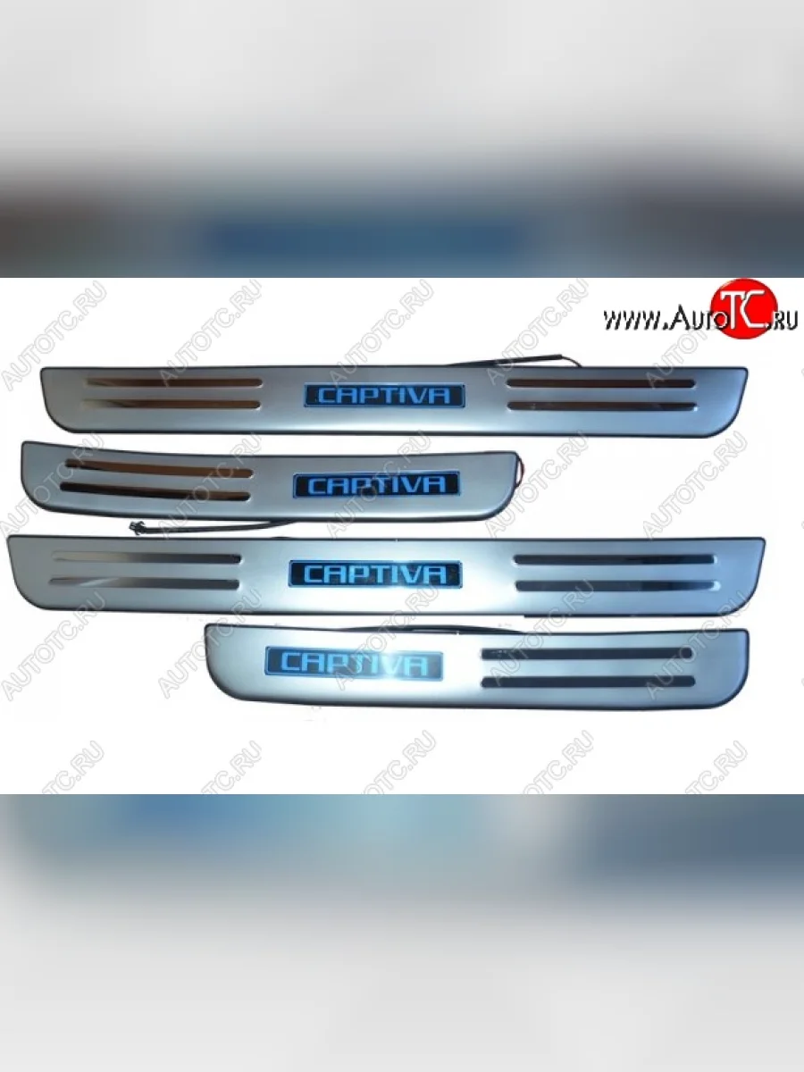 Накладки на порожки автомобиля СТ Chevrolet Captiva  дорестайлинг (2006-2011)  в Самаре Самарской области