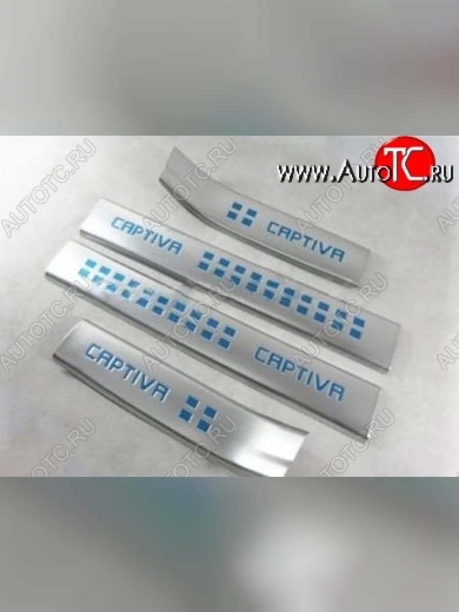 Накладки на порожки автомобиля СТ Chevrolet Captiva 1-ый рестайлинг (2011-2013)  в Керчи Республика Крым