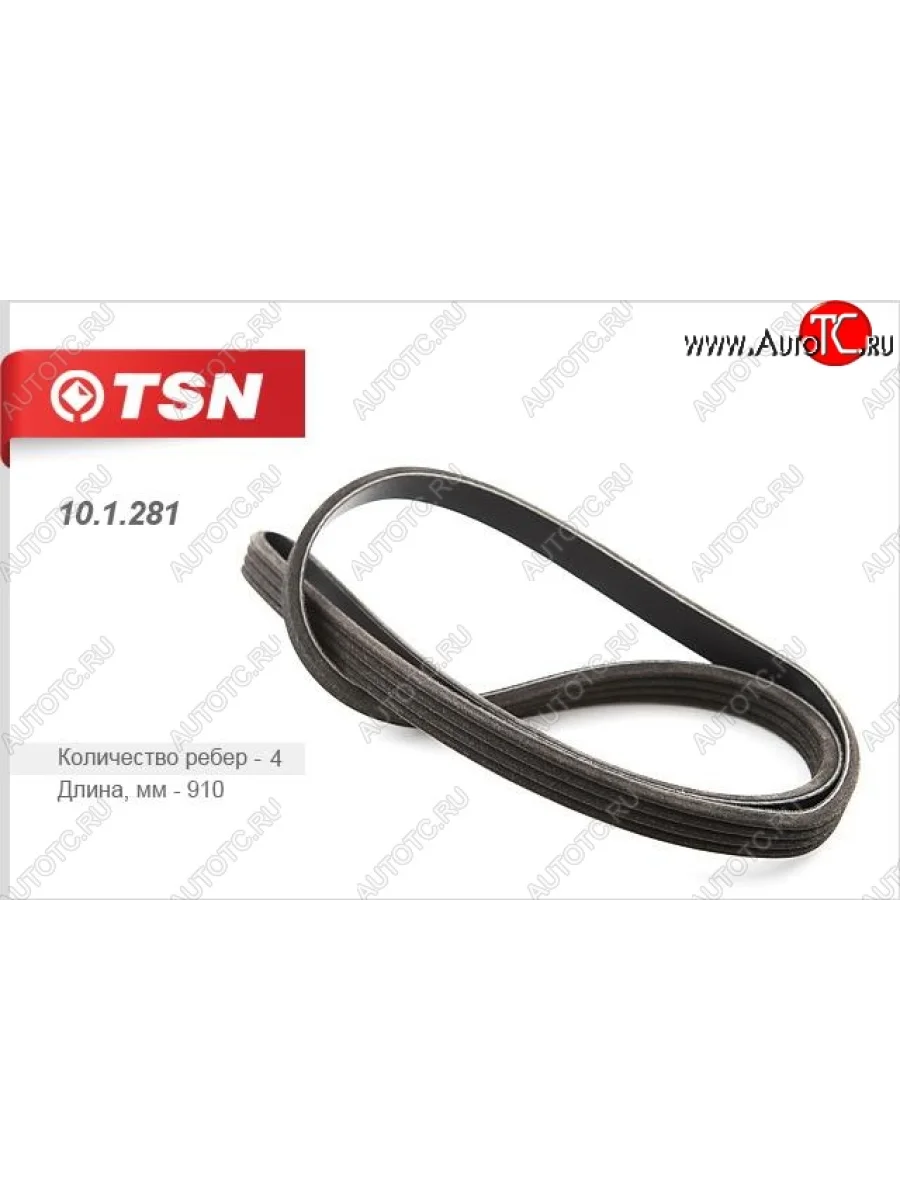 Ремень поликлиновой TSN Renault Twingo 1 (1993-2007)  в Воронеже Воронежской области