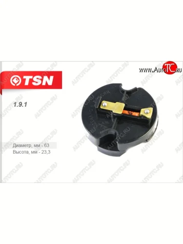 Бегунок распределителя зажигания TSN Лада ВАЗ 2106 (1975-2005)
