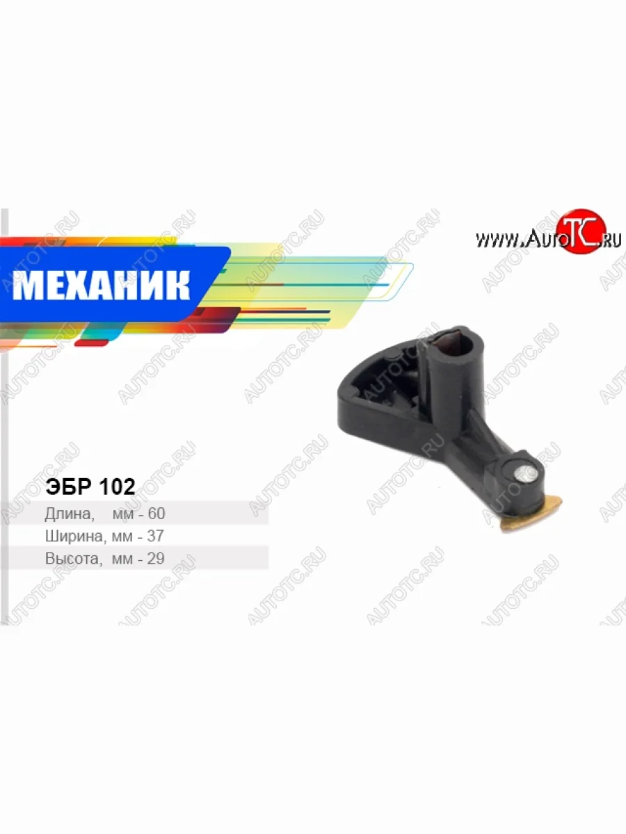 Бегунок распределителя зажигания ВАЗ 2108-2111 Лада ВАЗ 2108 (1984-2003)  в Перми Пермском крае