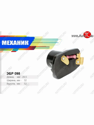 Бегунок распределителя зажигания Механик ГАЗ ГАЗель 3302 дорестайлинг шасси (1994-2002)