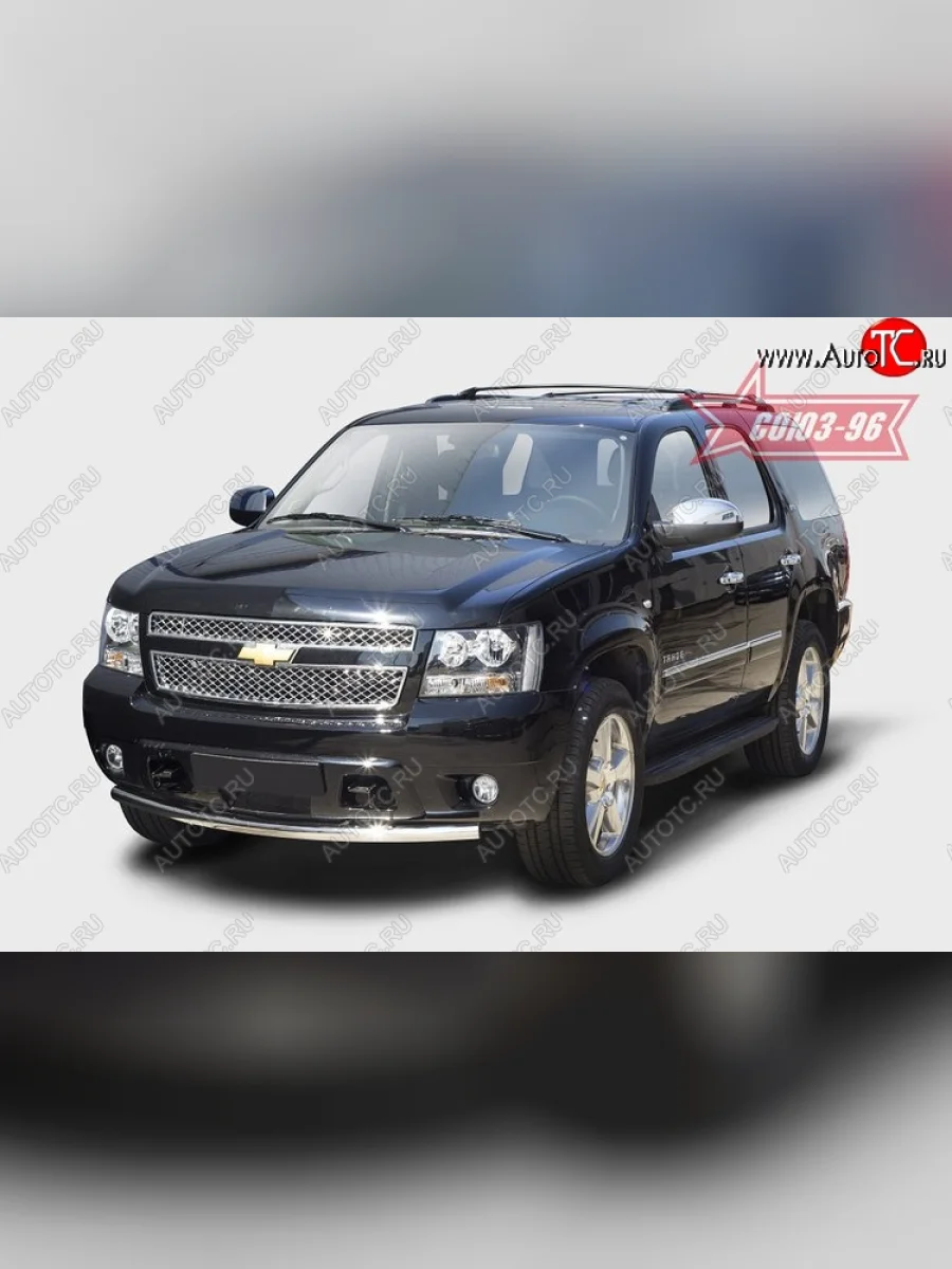 Защита переднего бампера одинарная Souz-96 (d60) Chevrolet Tahoe GMT900 5 дв. (2006-2013)  в Самаре Самарской области