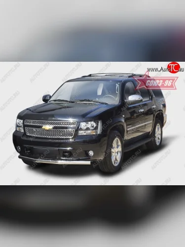 Защита переднего бампера одинарная Souz-96 (d76) Chevrolet Tahoe  GMT900 (2006-2013) 5 дв.
