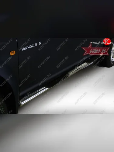 Защита порогов с проступью Souz-96 (d76) Great Wall Wingle 5 (2011-2017)