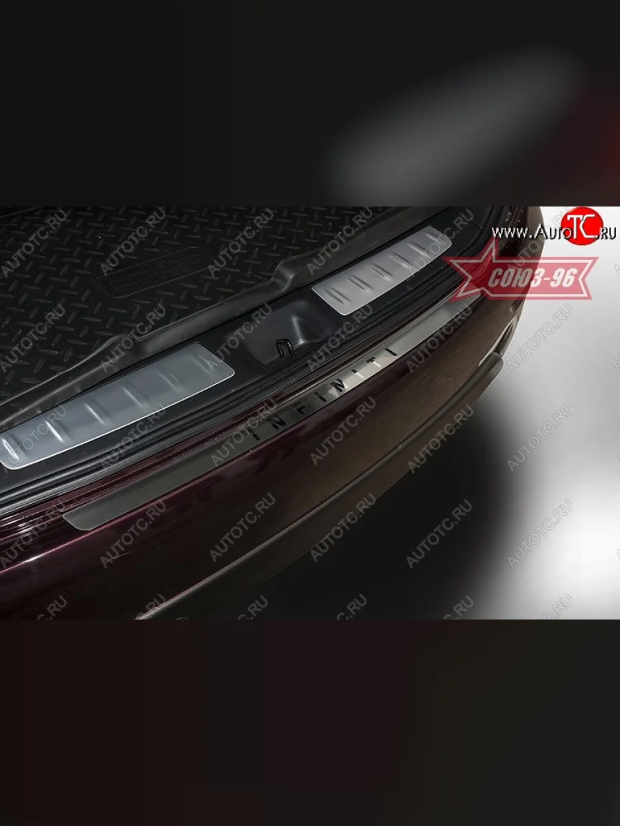 Накладка на порог багажника Souz-96 INFINITI QX60 L50 дорестайлинг (2013-2016)  в Керчи Республика Крым