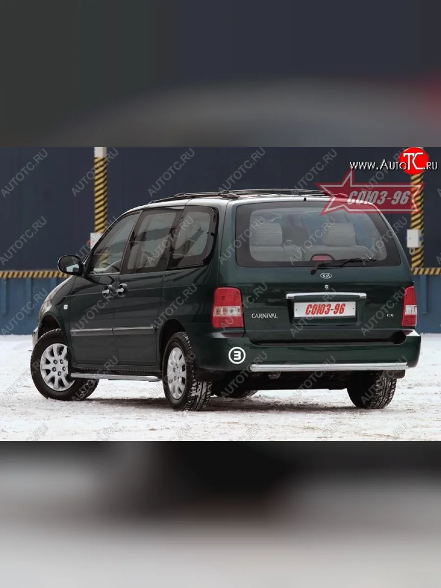 Защита заднего бампера Souz-96 (d60)  KIA Carnival (2005-2014) VQ  в Самаре Самарской области