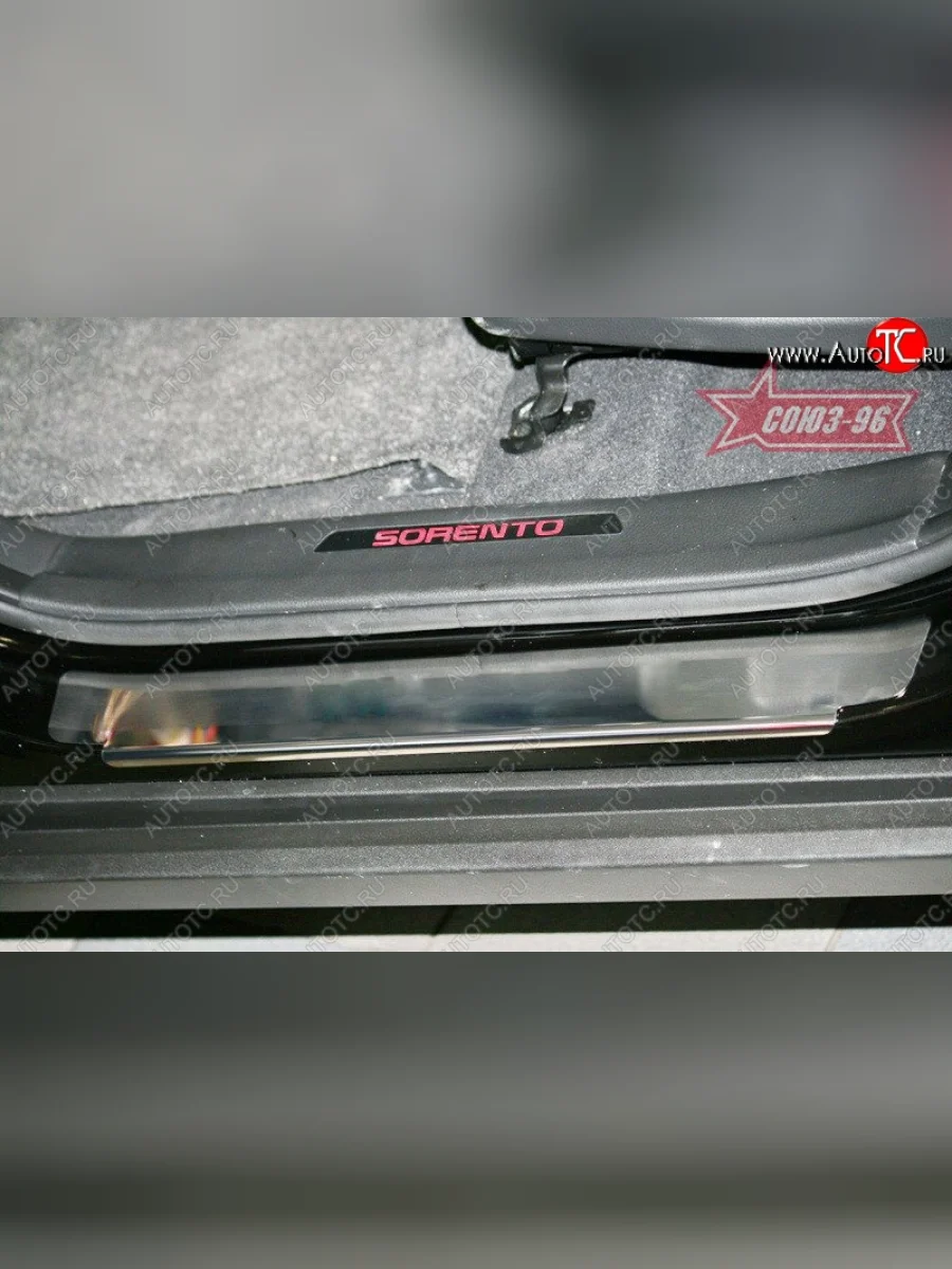 Накладки на внутренние пороги Souz-96 (без логотипа) KIA Sorento XM рестайлинг (2012-2015)  в Керчи Республика Крым