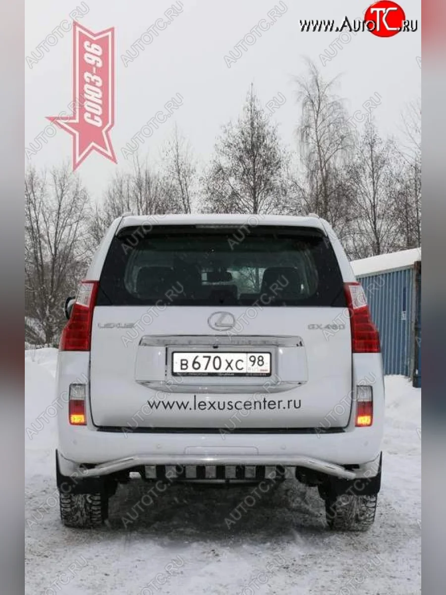 Защита заднего бампера с нижней защитой Souz-96 (d60) Lexus GX460 J150 дорестайлинг (2009-2013)  в Перми Пермском крае