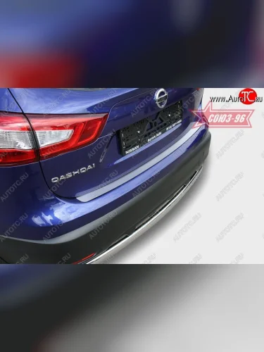 Накладка на задний бампер Souz-96 Nissan Qashqai  2 (2013-2019) J11 дорестайлинг