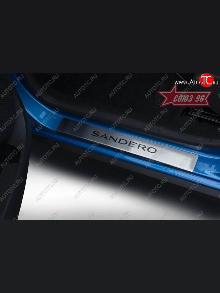 Накладка на внутренние пороги Souz-96 (с логотипом) Renault Sandero 2 дорестайлинг (2014-2018)  в Самаре Самарской области