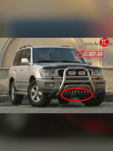 Защита переднего бампера нижняя Souz-96 Toyota Land Cruiser  10 100 (1998-2007) дорестайлинг, 1-ый рестайлинг, 2-ой рестайлинг