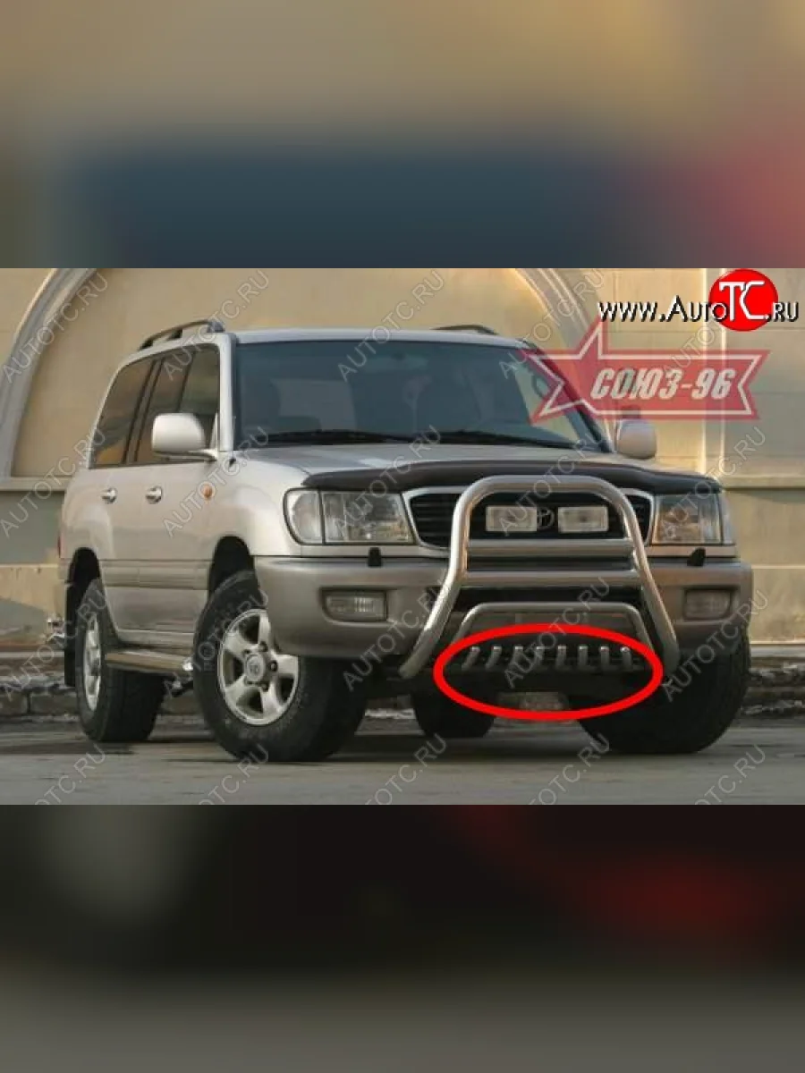Защита переднего бампера нижняя Souz-96  Toyota Land Cruiser (1998-2007) 10 100  в Самаре Самарской области