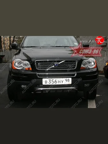 Защита переднего бампера нижняя Souz-96 - Акула Volvo XC90  C (2006-2009) 1-ый рестайлинг