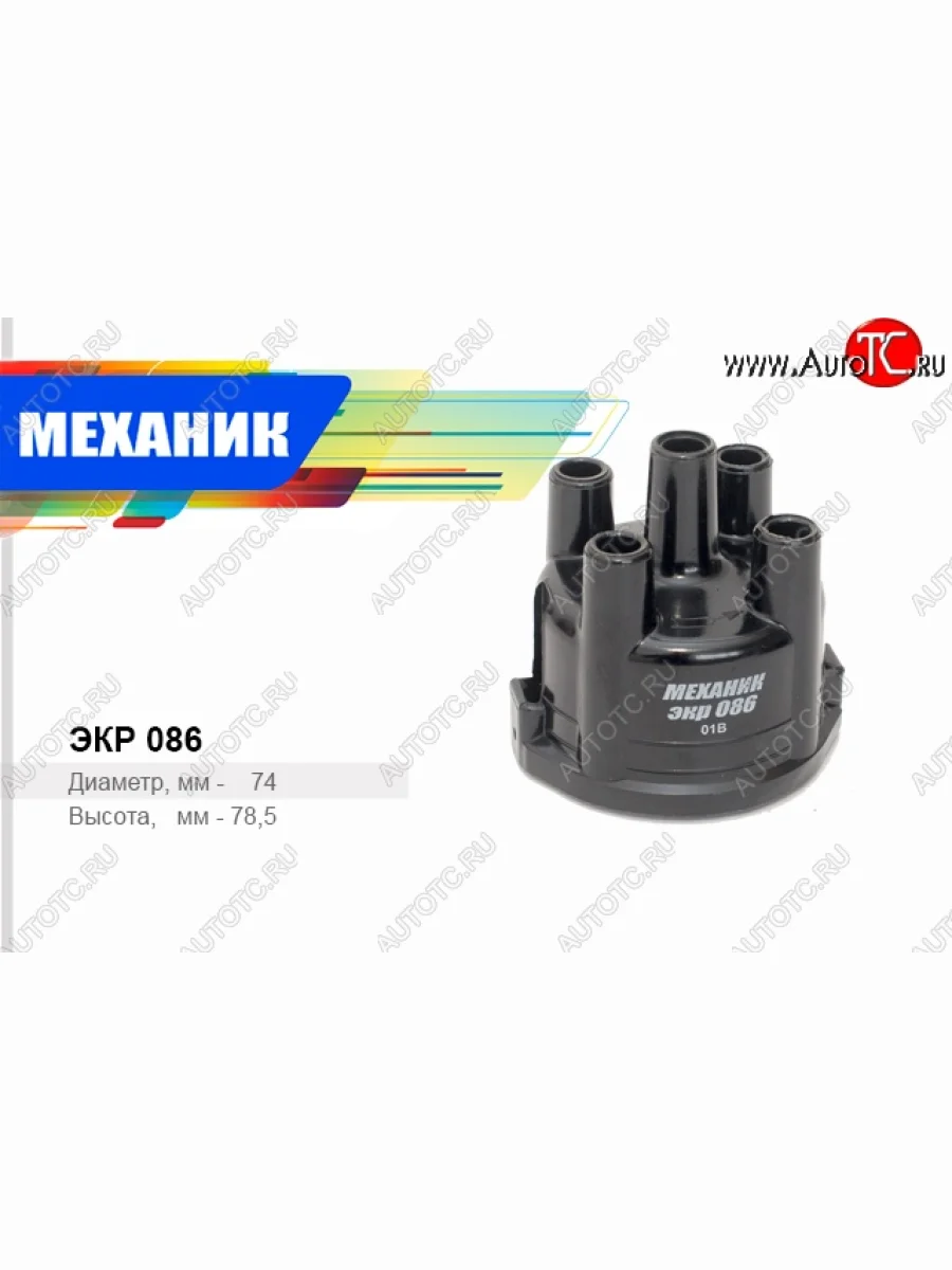 Крышка распределителя зажигания Механик Москвич 2140 (1976-1988)  в Перми Пермском крае