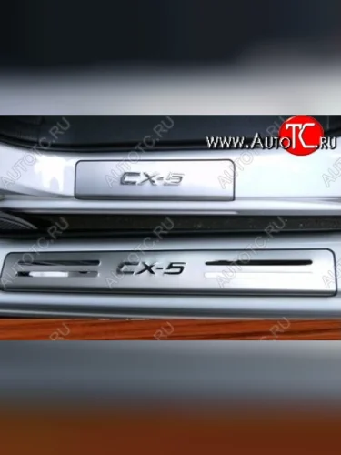 Накладки на порожки автомобиля СТ Mazda CX-5 KE рестайлинг (2015-2017)