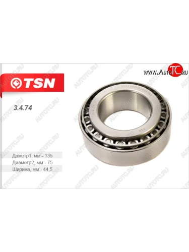 Подшипник ступицы колеса промежуточного и заднего моста (наружная опора) TSN КамАЗ 5320 (1976-2025)