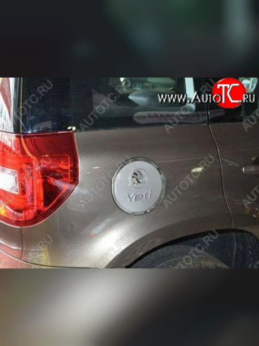 Накладка на лючок бензобака СТ Skoda Yeti (2013-2018)  в Перми Пермском крае