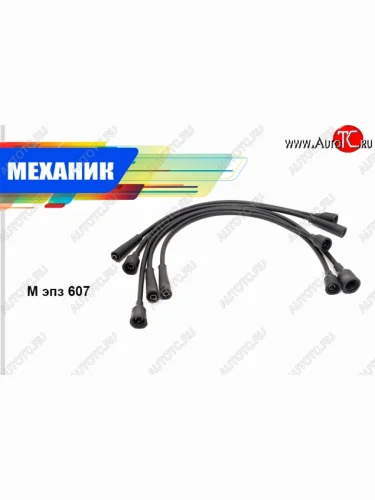 Провода высоковольтные (комплект 5 штук) (карб.) Механик ИжАвто Ода ( 2126,  2717 Версия) (1991-2005), Лада ВАЗ 2101 (1970-1988), Лада ВАЗ 2102 (1971-1985), Лада ВАЗ 2103 (1972-1984), Лада ВАЗ 2104 (1984-2012), Лада ВАЗ 2105 (1979-2010), Лада ВАЗ 2106 (1975-2005), Лада ВАЗ 2107 (1982-2012), Москвич 2141 ( (Святогор)) (1985-2002)