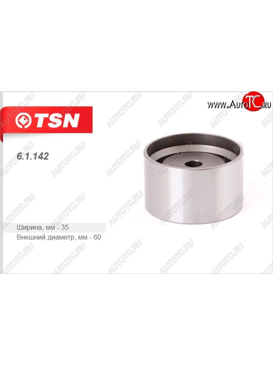 Ролик направляющий ремня ГРМ TSN KIA Magentis (2000-2005)  в Керчи Республика Крым