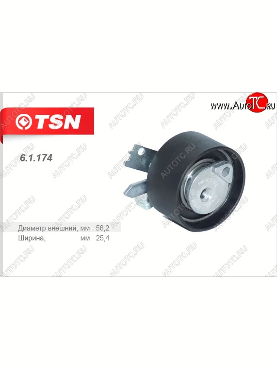 Ролик натяжной ремня ГРМ TSN Ford C-max Mk1 рестайлинг (2007-2010)  с доставкой в г. Керчь