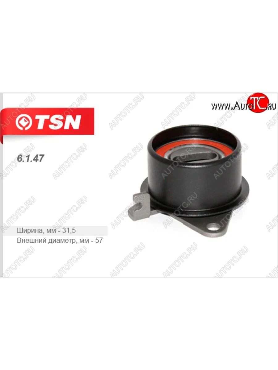 Ролик натяжной ремня ГРМ TSN Hafei Simbo (2006-2012)  в Перми Пермском крае