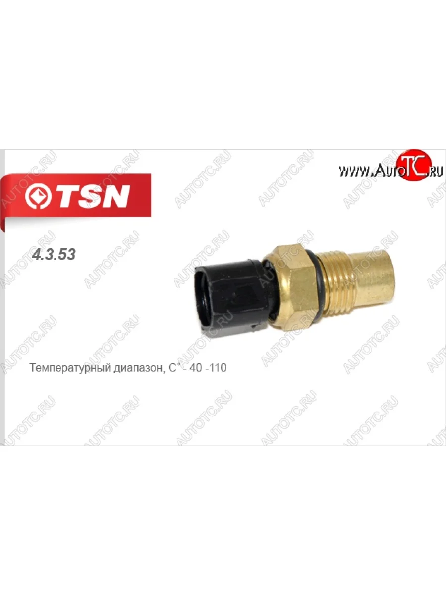 Датчик температуры охлаждающей жидкости TSN Hyundai Elantra J1 седан (1990-1995)  в Керчи Республика Крым