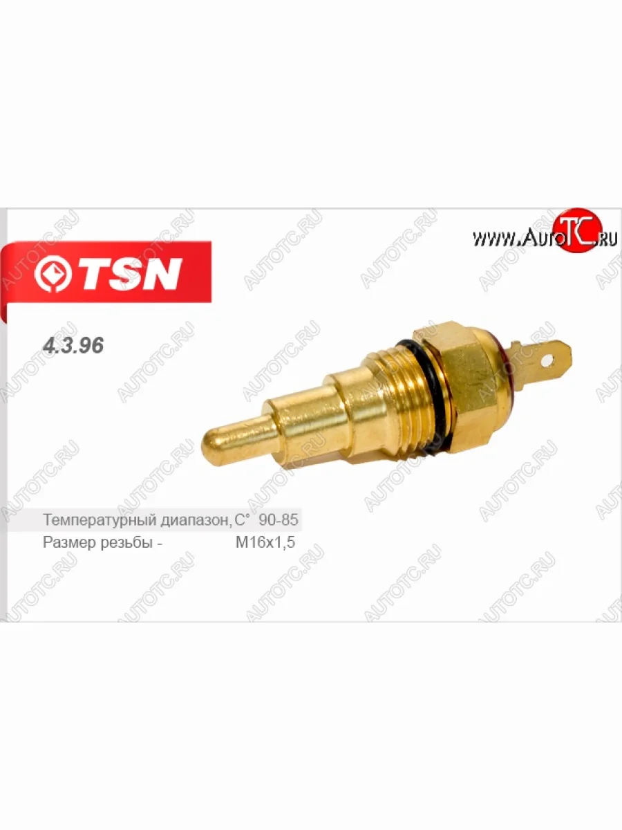 Датчик температуры охлаждающей жидкости (1.1/1.3) TSN Mazda 121 (1996-2003)  в Перми Пермском крае