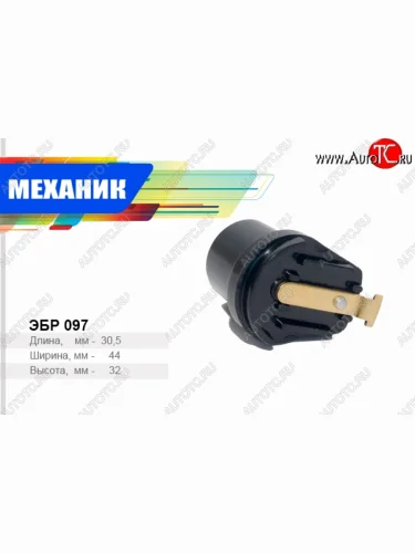 Бегунок распределителя зажигания Механик ГАЗ ГАЗель 3302 дорестайлинг шасси (1994-2002)