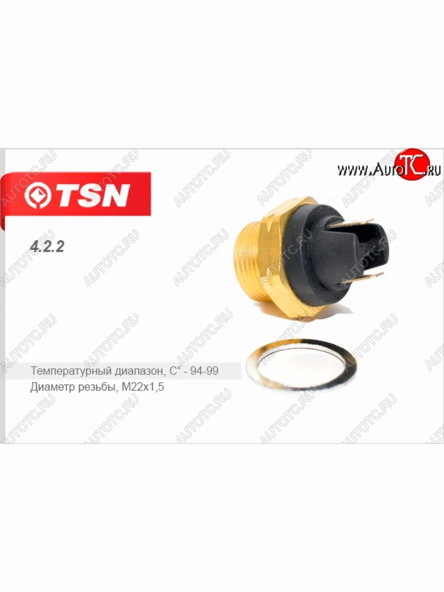 Датчик включения вентилятора TSN Лада ВАЗ 2108 (1984-2003)  в Керчи Республика Крым