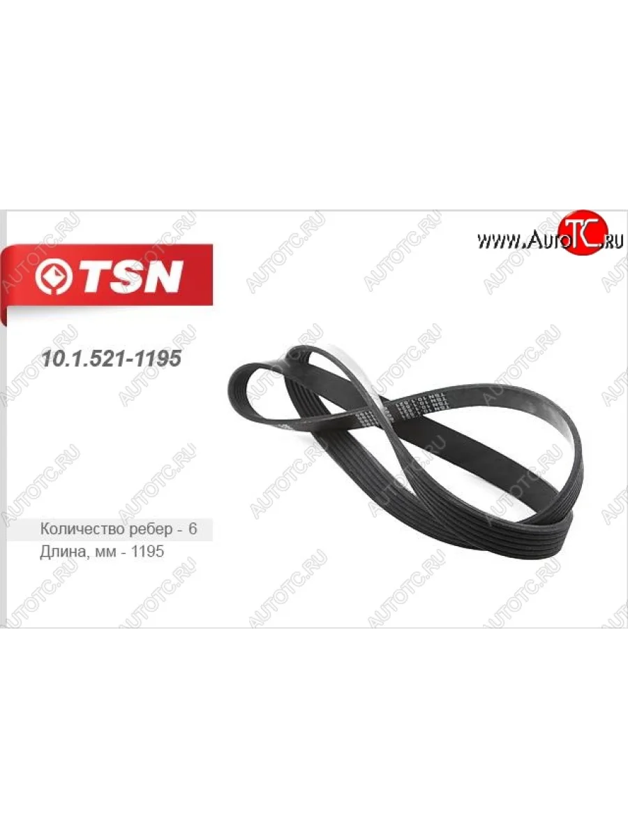 Ремень поликлиновой TSN Уаз Патриот 3163 5-дв. 1-ый рестайлинг (2014-2016)  в Перми Пермском крае