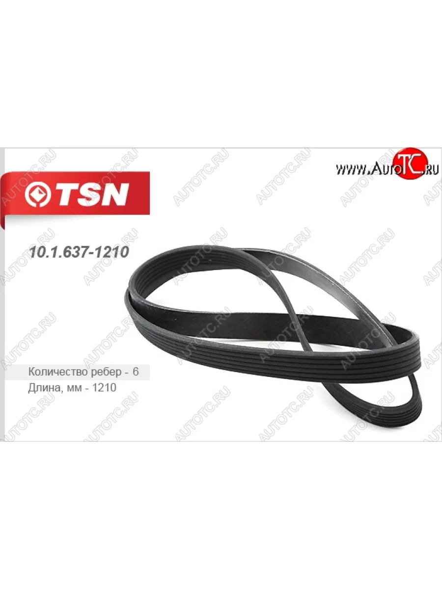 Ремень поликлиновой TSN Renault Kangoo KC 1- дорестайлинг (1997-2003)  в Перми Пермском крае